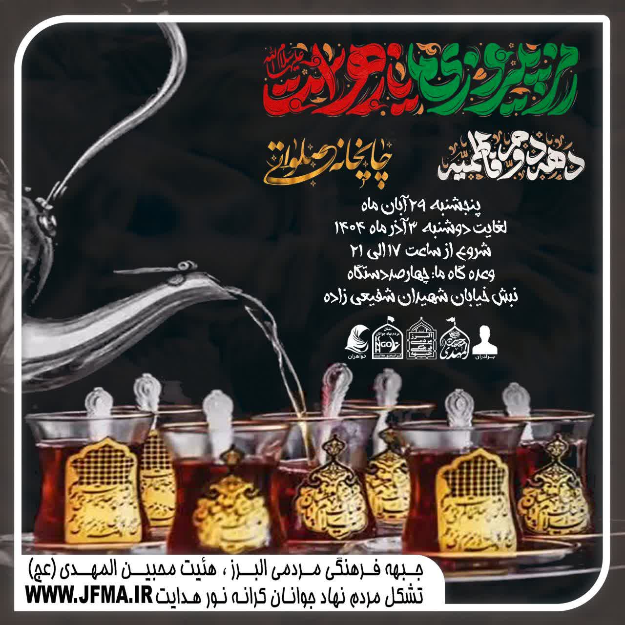 جبهه فرهنگی مردمی البرز