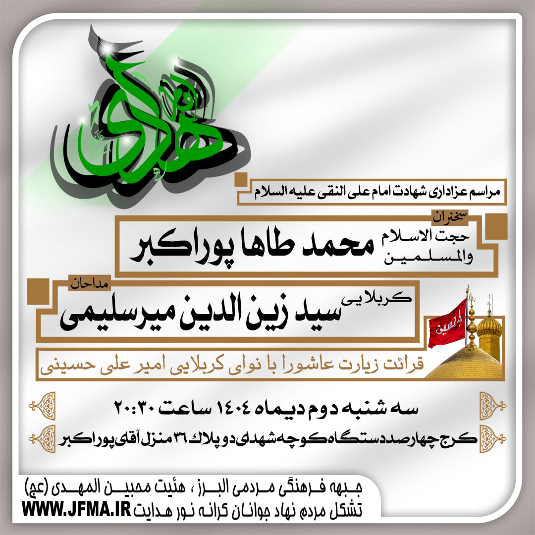 هیئت محبین المهدی(عج)