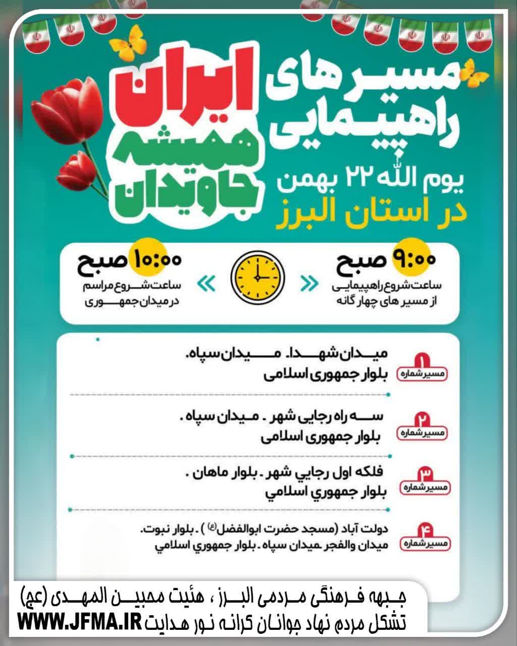 راهپیمایی 22 بهمن کرج